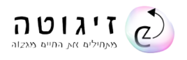 זיגוטה - מתחילים את החיים מגבוה